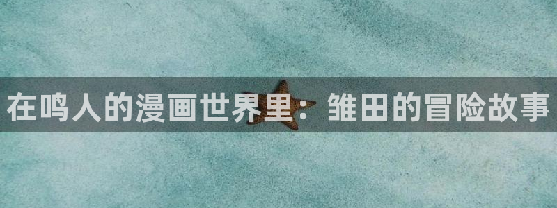 香蕉漫画免费网站入口