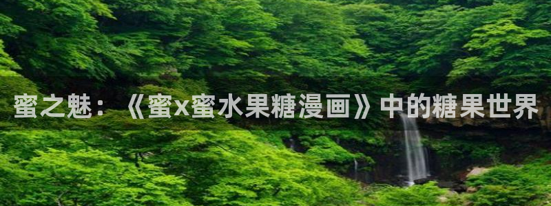 火爆香蕉漫画未删减